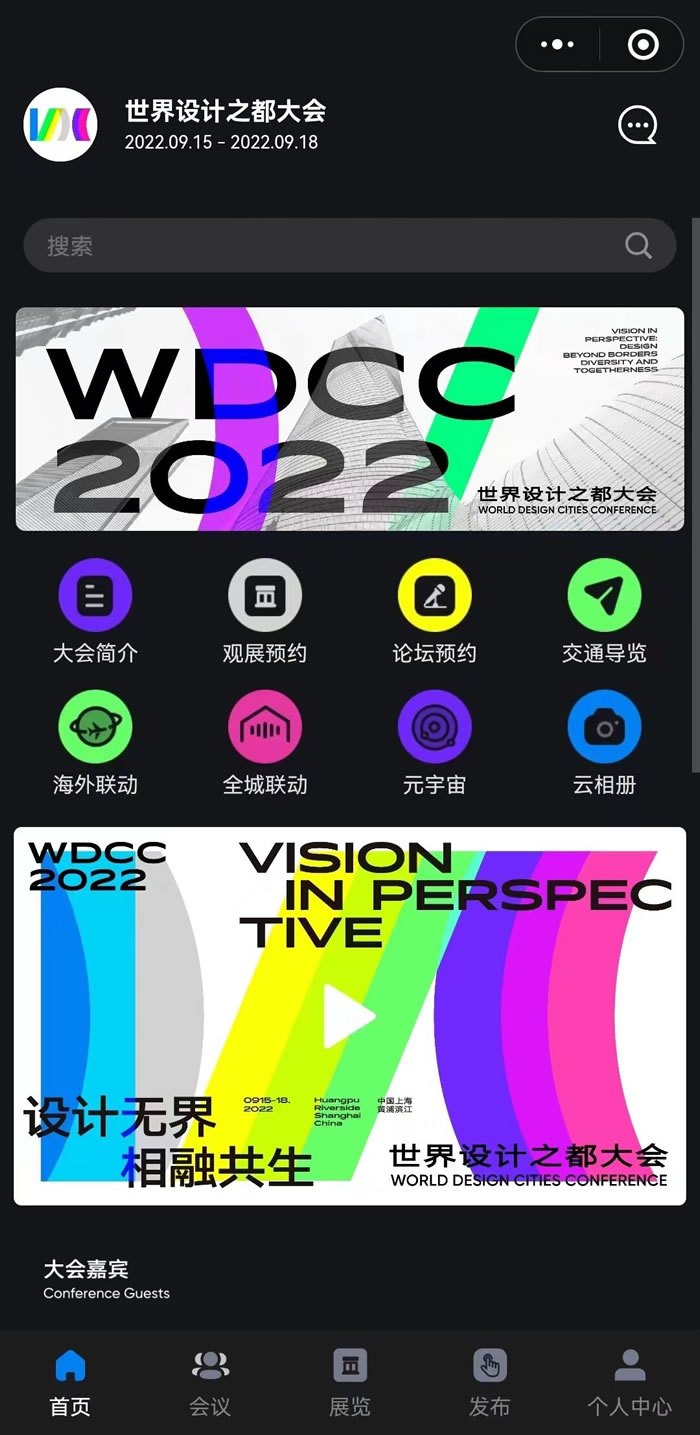 世界設(shè)計(jì)之都大會(huì)WDCC2022云上展示.jpg