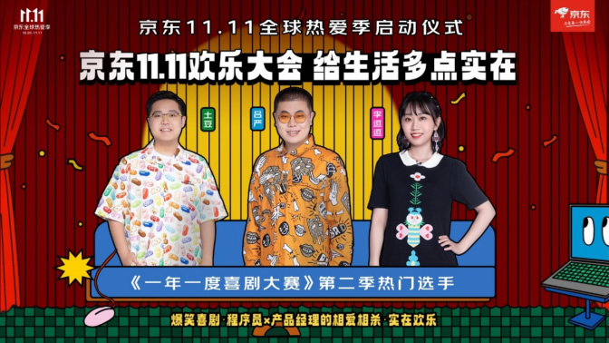 1020【主新聞稿vF】京東11.11全球熱愛季火熱開啟：全品類跨店每滿299減50、超5億種商品享30天超長價(jià)保326.jpg