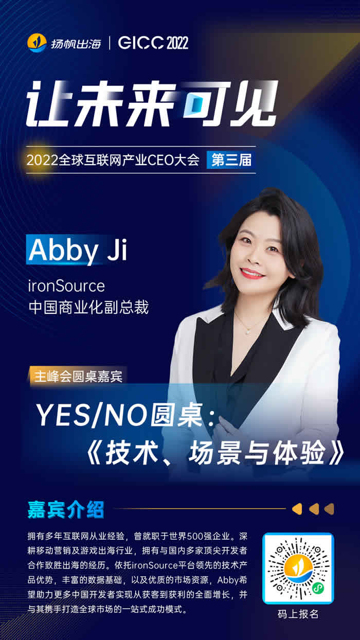 ironSource 中國商業(yè)化副總裁 Abby Ji.jpg