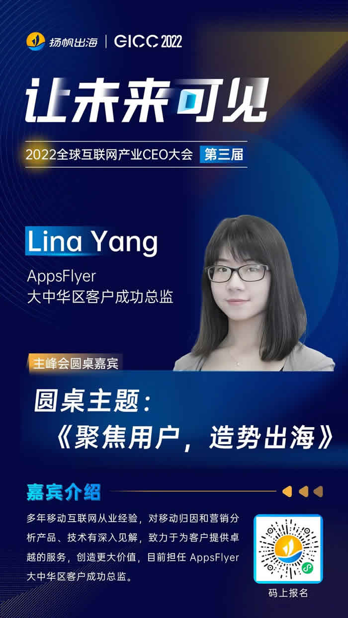 AppsFlyer 大中華區(qū)客戶成功總監(jiān) Lina Yang.jpg