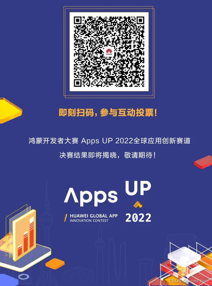 鴻蒙開發(fā)者大賽Apps UP 2022全球應(yīng)用創(chuàng)賽新賽道TOP30名單出爐啦，快為你喜愛的應(yīng)用投票吧.jpg