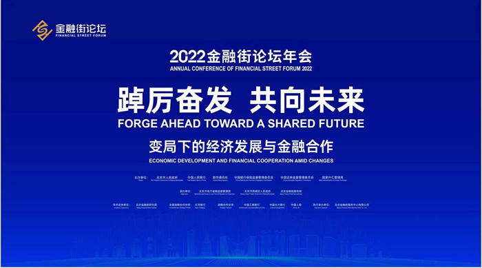 2022金融街論壇年會.jpg