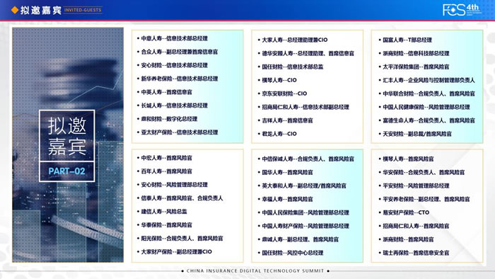 FCS 2022第四屆中國保險數(shù)字科技年會8.jpg