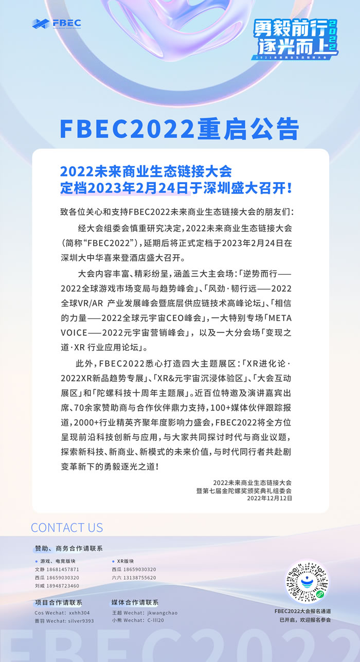 FBEC2022重啟公告.jpg