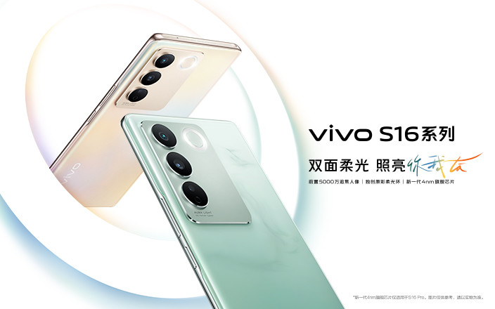 vivo S16系列新品發(fā)布會