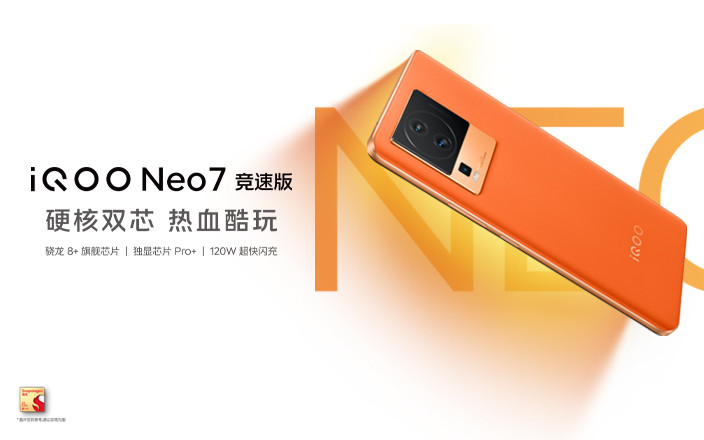 iQOO Neo7 競速版新品特別活動