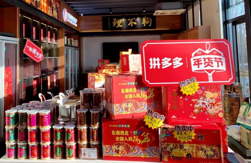 在狗不理食品工廠直營店，線上年貨節(jié)銷售的各式面食擺滿了展臺.jpg