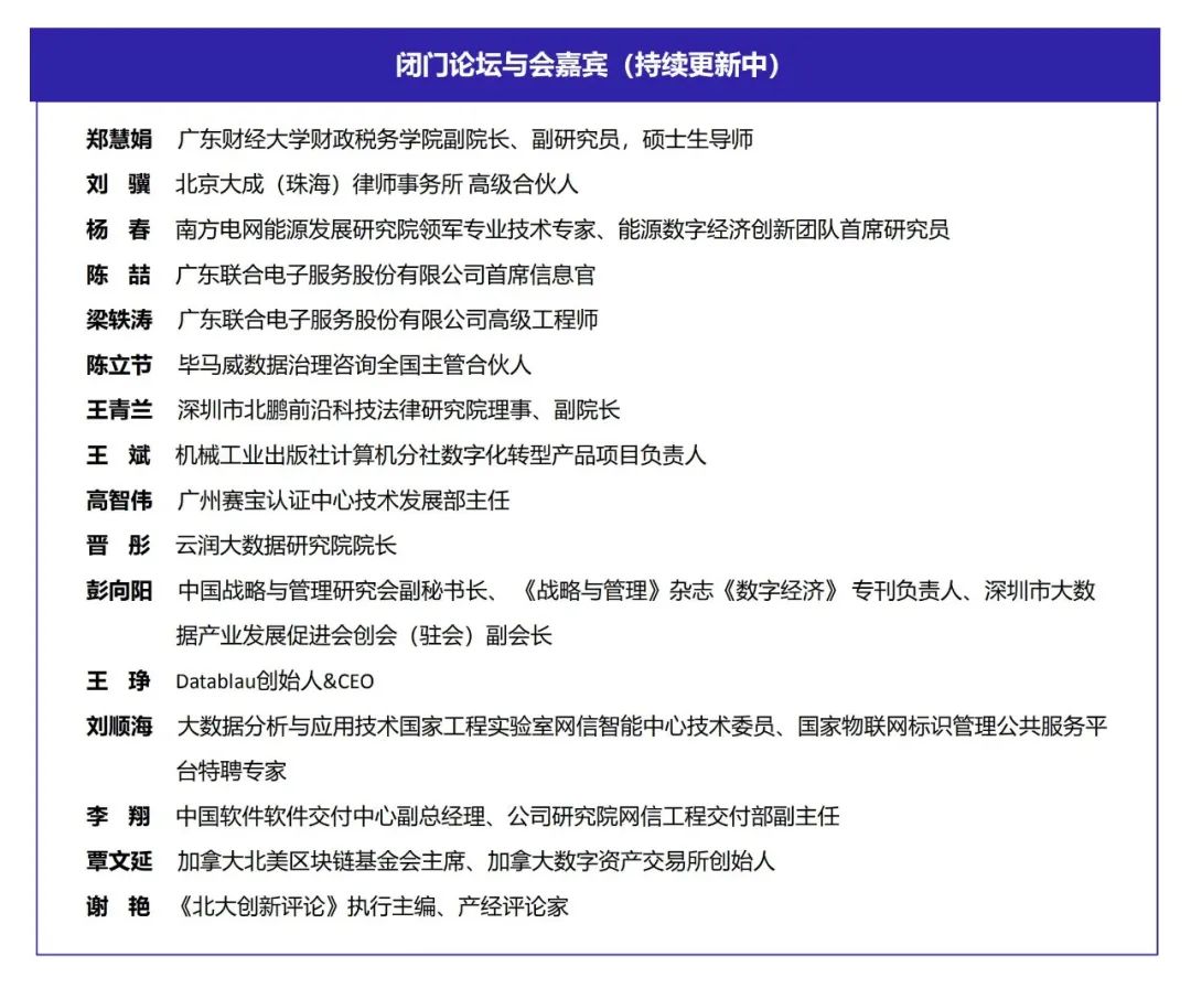 DQMIS2022第六屆數(shù)據(jù)質(zhì)量管理國際峰會閉門論壇嘉賓2.jpg