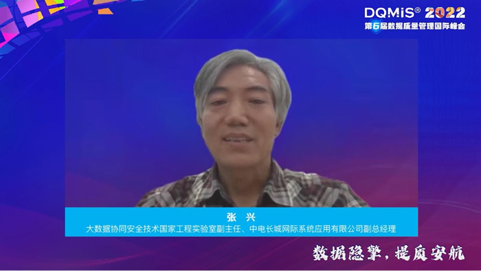 大數據協(xié)同安全技術國家工程實驗室副主任、中電長城網際系統(tǒng)應用有限公司副總經理張興主任.jpg