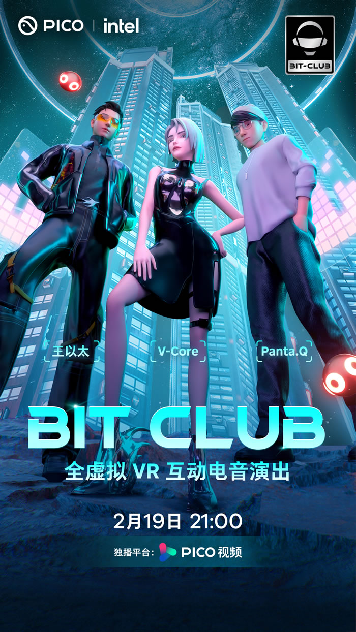 PICO 推出了全球首款VR音樂互動(dòng)產(chǎn)品BIT-CLUB.jpg