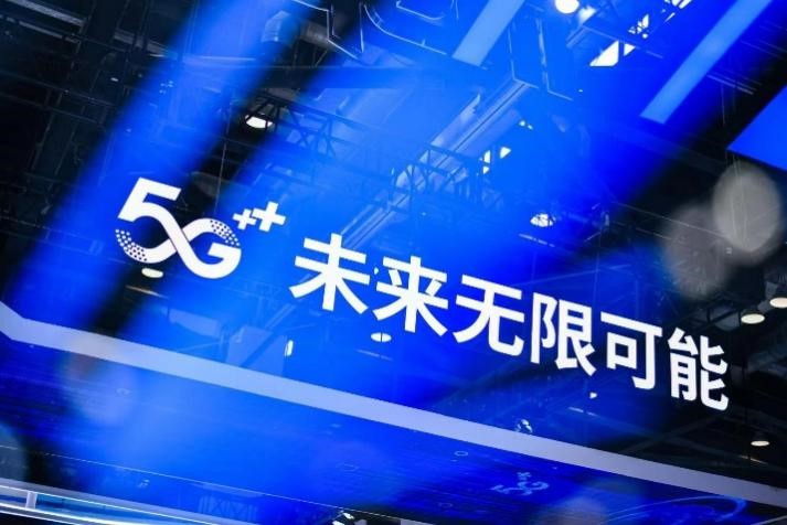 5G商用四周年 特別活動賦能數智化.jpg