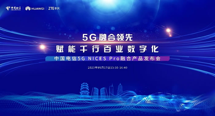 中國(guó)電信攜手華為等伙伴共同發(fā)布5G NICES Pro融合產(chǎn)品.jpg