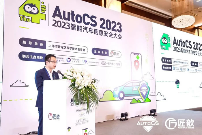 The 4th AutoCS 2023智能汽車信息安全大會(huì)開(kāi)幕致辭.jpg