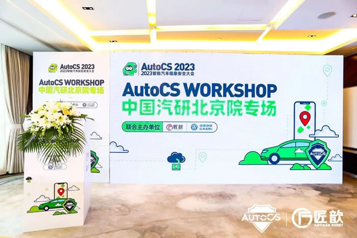 AutoCS WORKSHOP——中國(guó)汽研北京院專場(chǎng).jpg