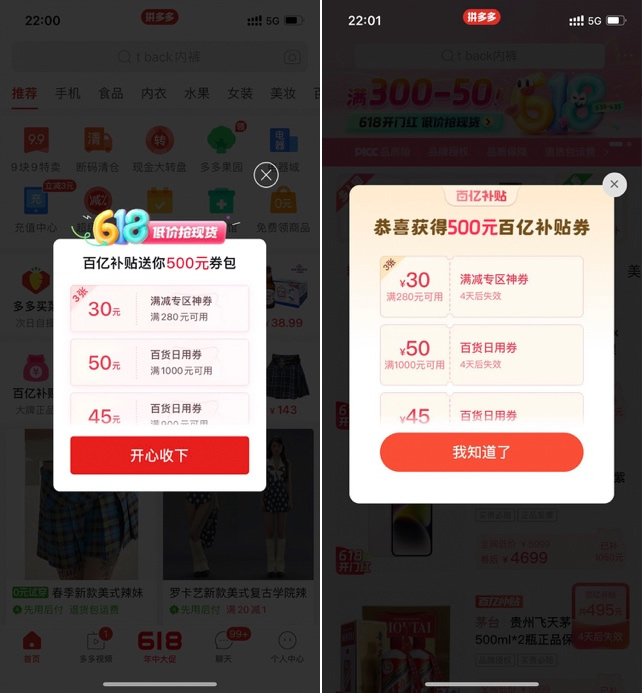 打開拼多多app，進入百億補貼頻道，就可以看到百億補貼大額券領(lǐng)取入口.jpg