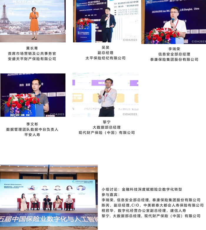 第五屆中國保險業(yè)數(shù)字化與人工智能發(fā)展大會2023暨“金保獎”頒獎典禮演講嘉賓2.jpg