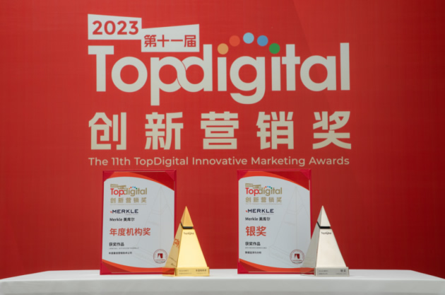 美庫爾成功斬獲2023第十一屆TopDigital創(chuàng)新營銷獎兩項大獎！.jpg