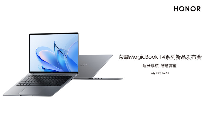 榮耀MagicBook 14系列新品發(fā)布會(huì)