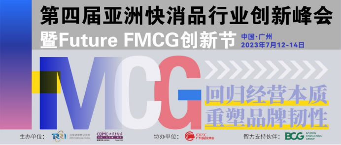 大會回顧文章-Future FMCG 202351.jpg