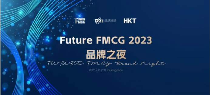 大會回顧文章-Future FMCG 20234229.jpg