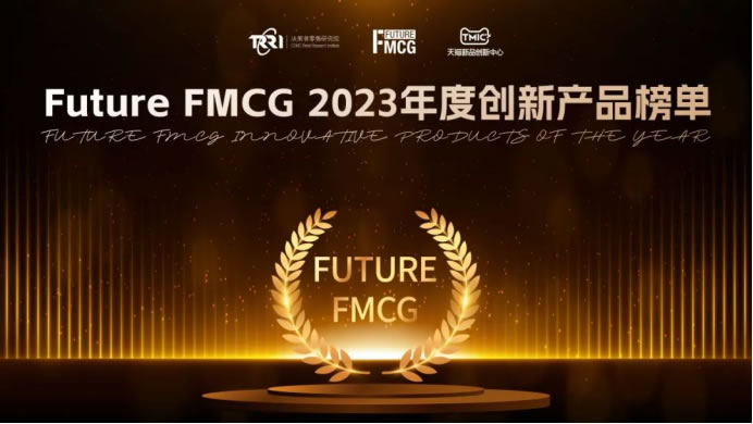 榜單獲獎文章-Future FMCG 202335.jpg