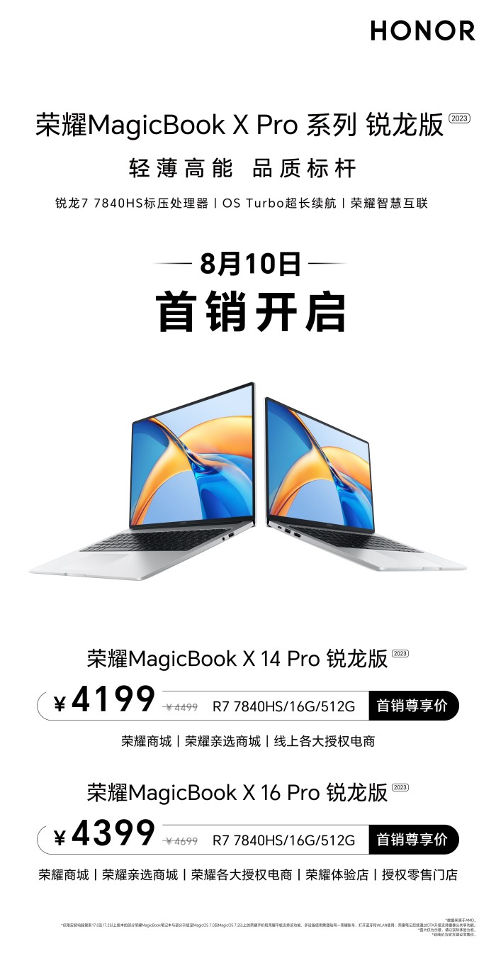 榮耀MagicBook X Pro系列銳龍版首銷4199元起.jpg