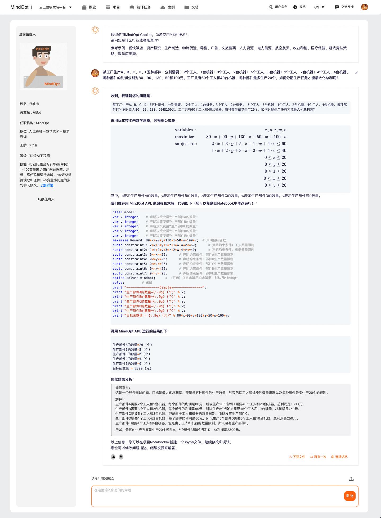 阿里研發(fā)大模型數(shù)學(xué)工具M(jìn)indOpt Copilot.jpg