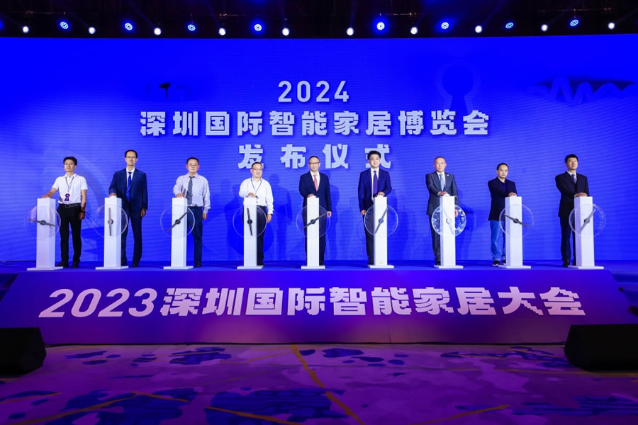 2024深圳國際智能家居博覽會啟動儀式.jpg