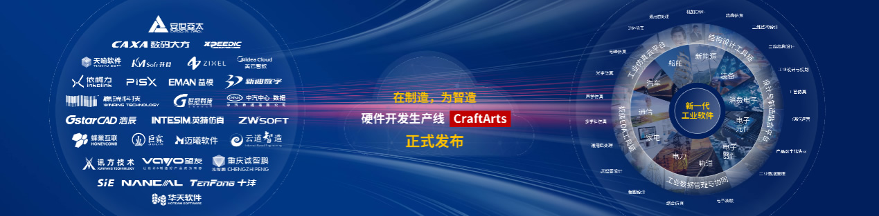 華為云正式發(fā)布硬件開發(fā)生產(chǎn)線CraftArts.jpg