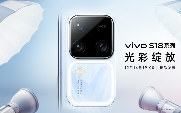 vivo S18系列新品發(fā)布會