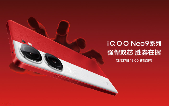 iQOO Neo9系列新品發(fā)布會