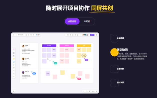 項(xiàng)目協(xié)作軟件boardmix博思白板