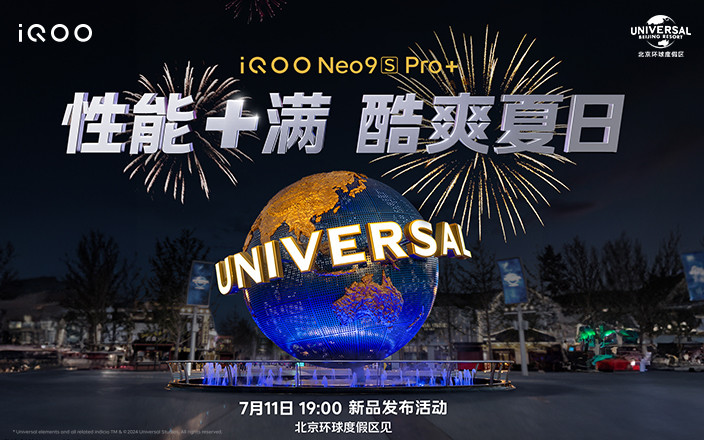 iQOO Neo9S Pro+新品發(fā)布活動(dòng)