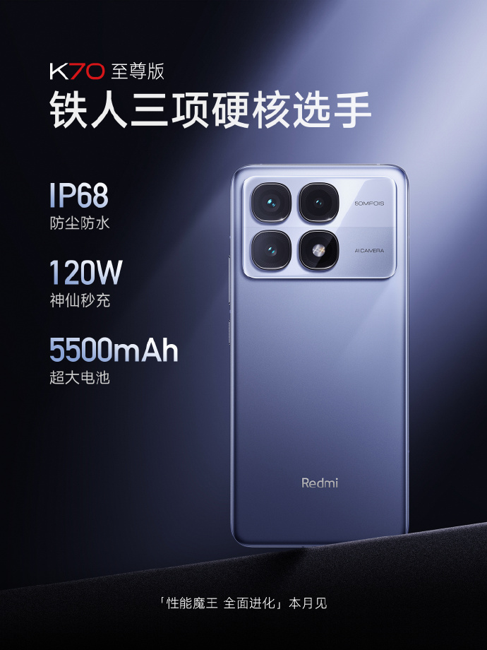 Redmi K70至尊版鐵人三項(xiàng)硬核選手.jpg