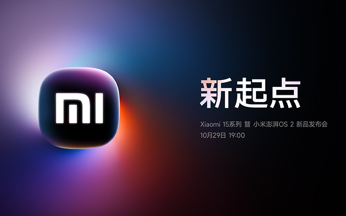 Xiaomi 15系列 暨 小米澎湃OS 2 新品發(fā)布會