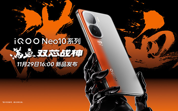 iQOO Neo10系列新品發(fā)布會(huì)