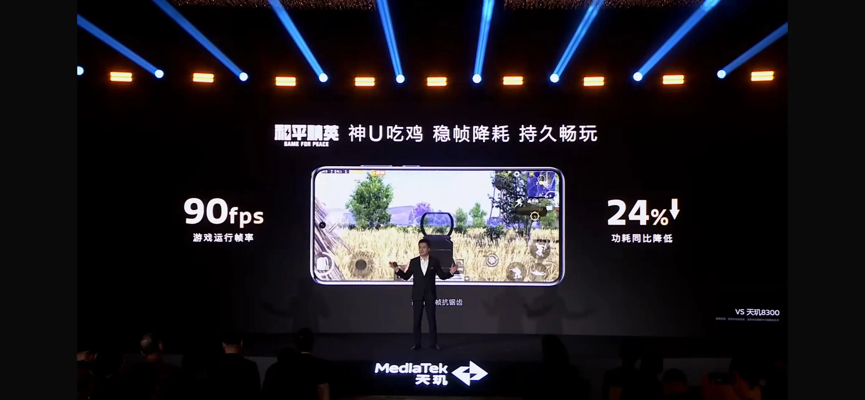 天璣8400 搭載旗艦級(jí)GPU G720，手游滿幀體驗(yàn)拉滿！