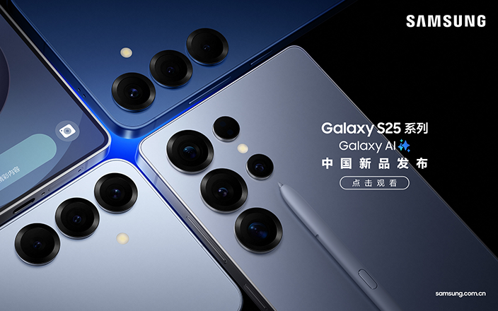 三星Galaxy S25系列中國新品發(fā)布會