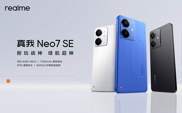 真我Neo7 SE發(fā)布會(huì)