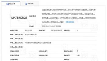 華為申請“MATEROBOT”商標，涵蓋類人機器人等多種用途