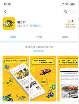 專為青少年用戶打造?興趣社交產品《嘿car》評測