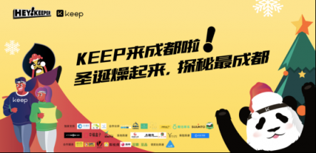 予賞觀四方，無(wú)樂(lè)不嬉游：Hey Keeper 成都站圓滿收官