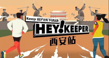 予賞觀四方，無(wú)樂(lè)不嬉游：Hey Keeper 成都站圓滿收官