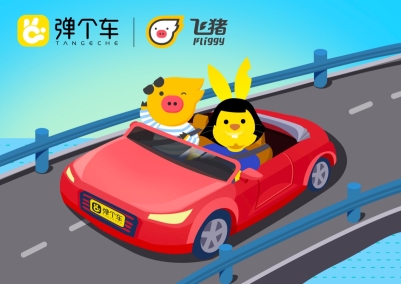 彈個(gè)車(chē)、飛豬、洽洽打造超級(jí)品牌CP，創(chuàng)意無(wú)限，與消費(fèi)者的溝通更“走心”