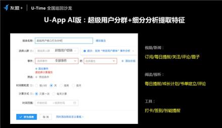 友盟+U-Time王曉榮：圈人、鋪路、加油、防溜，超級用戶運營的最簡法則