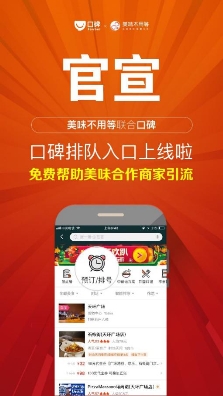 美味不用等攜手口碑APP：打造共享共贏的美食生態(tài)圈