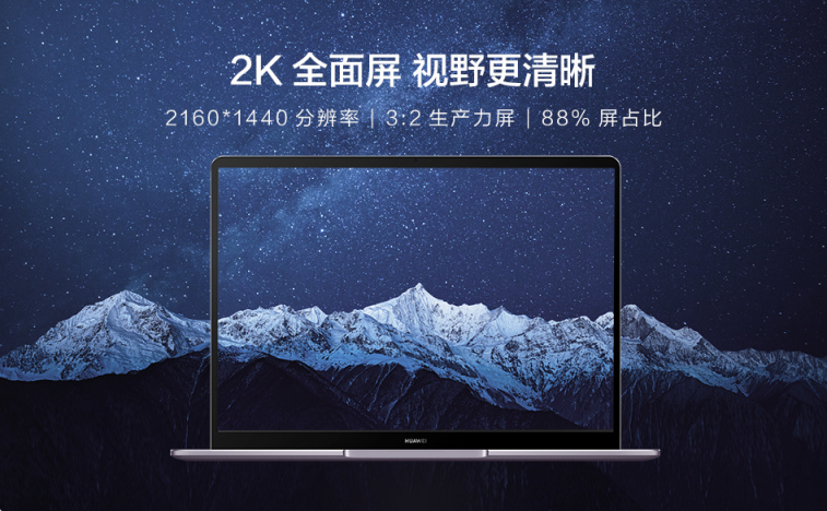 99%好評僅4999起 華為MateBook 13筆記本集顯版元旦開售