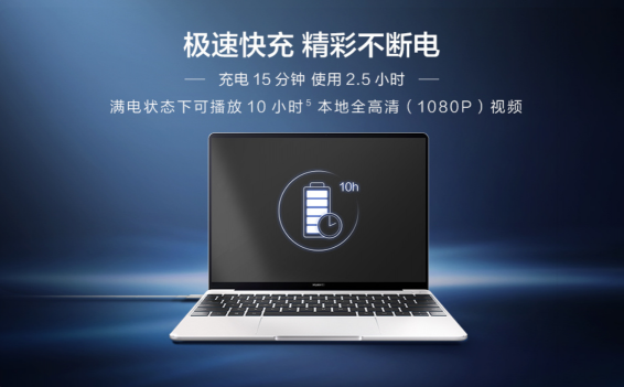 99%好評僅4999起 華為MateBook 13筆記本集顯版元旦開售