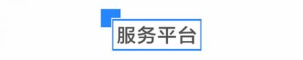 是什么讓啟迪協(xié)信科技園創(chuàng)業(yè)公園聚集了多個(gè)世界500強(qiáng)孵化平臺(tái)？