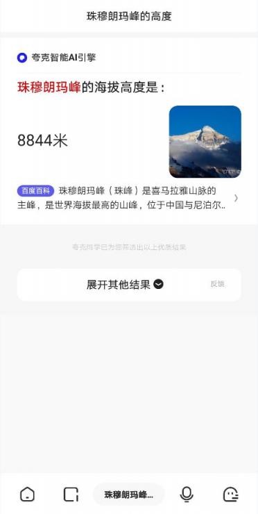 夸克3.0升級AI引擎，堅持極簡顏值升級結(jié)果精準(zhǔn)